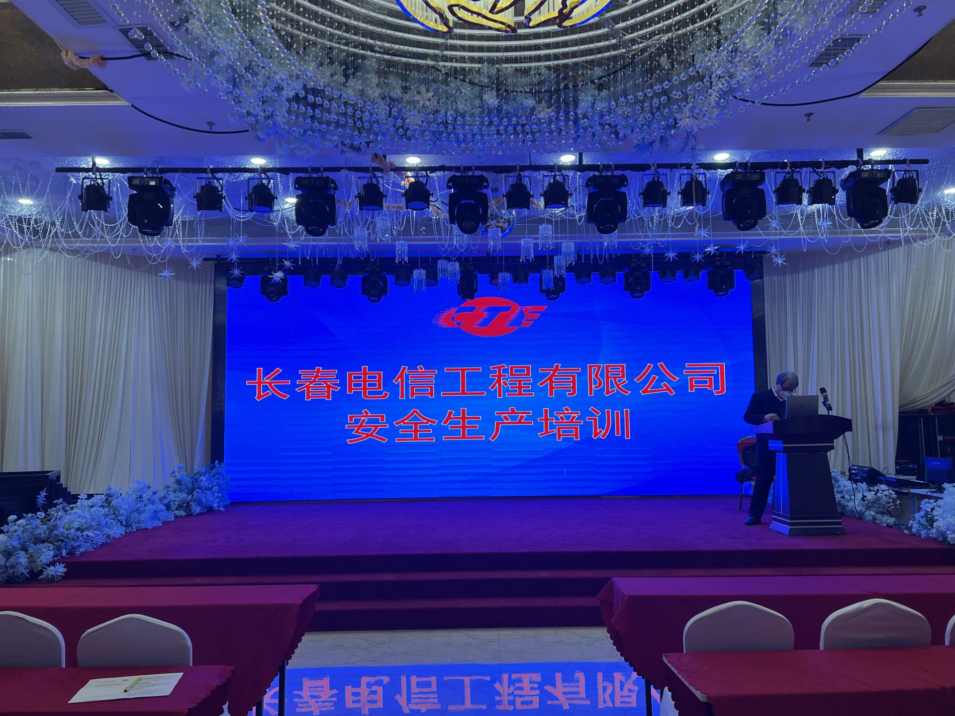 長春電信工程有限公司2023年安全生產(chǎn)培訓(xùn)