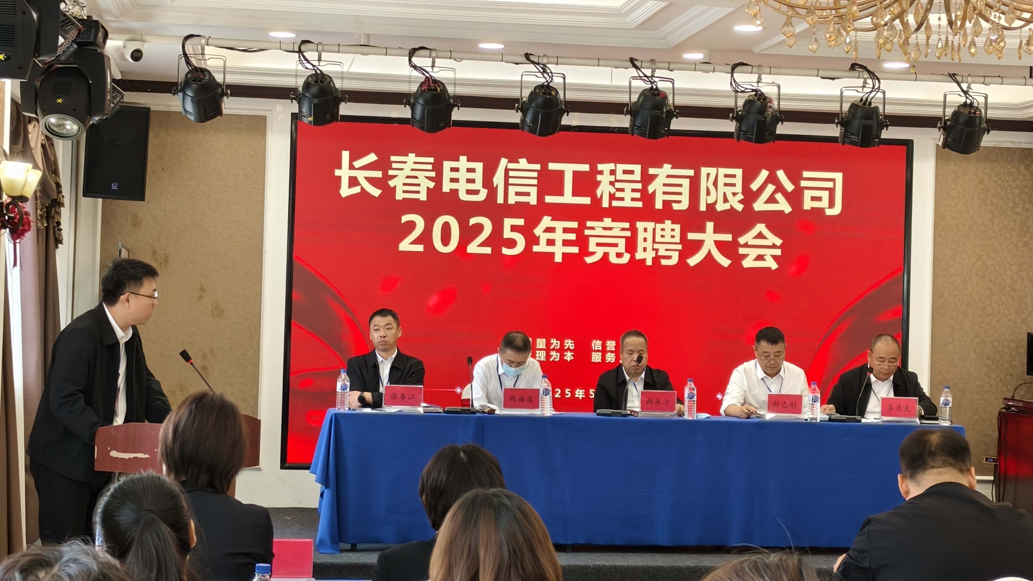 長(zhǎng)春電信工程有限公司2025年競(jìng)聘大會(huì)